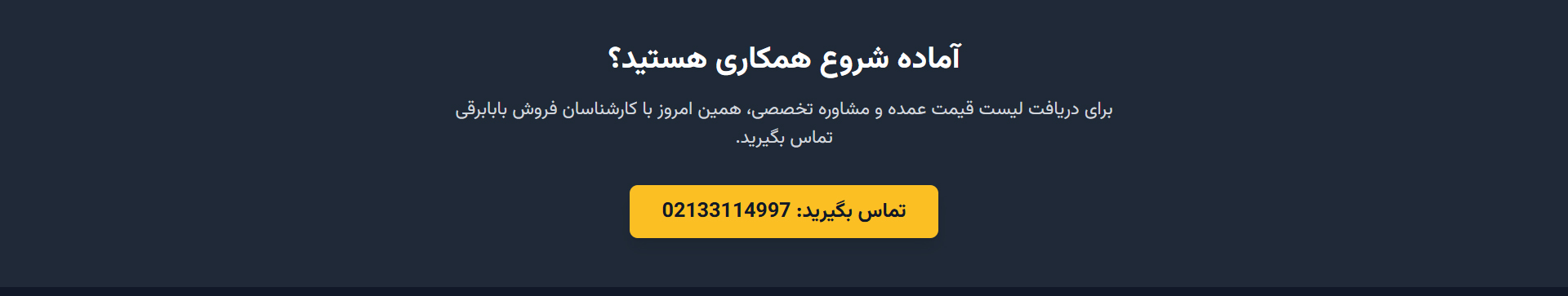 ثبت سفارش عمده لوازم الکتریکی