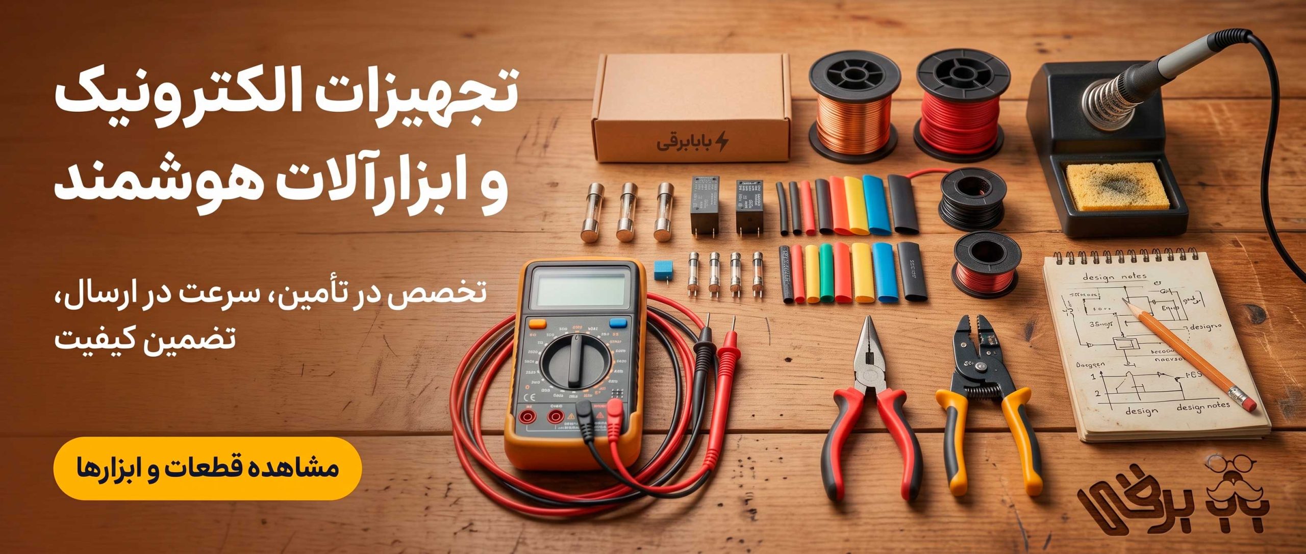 بابابرقی