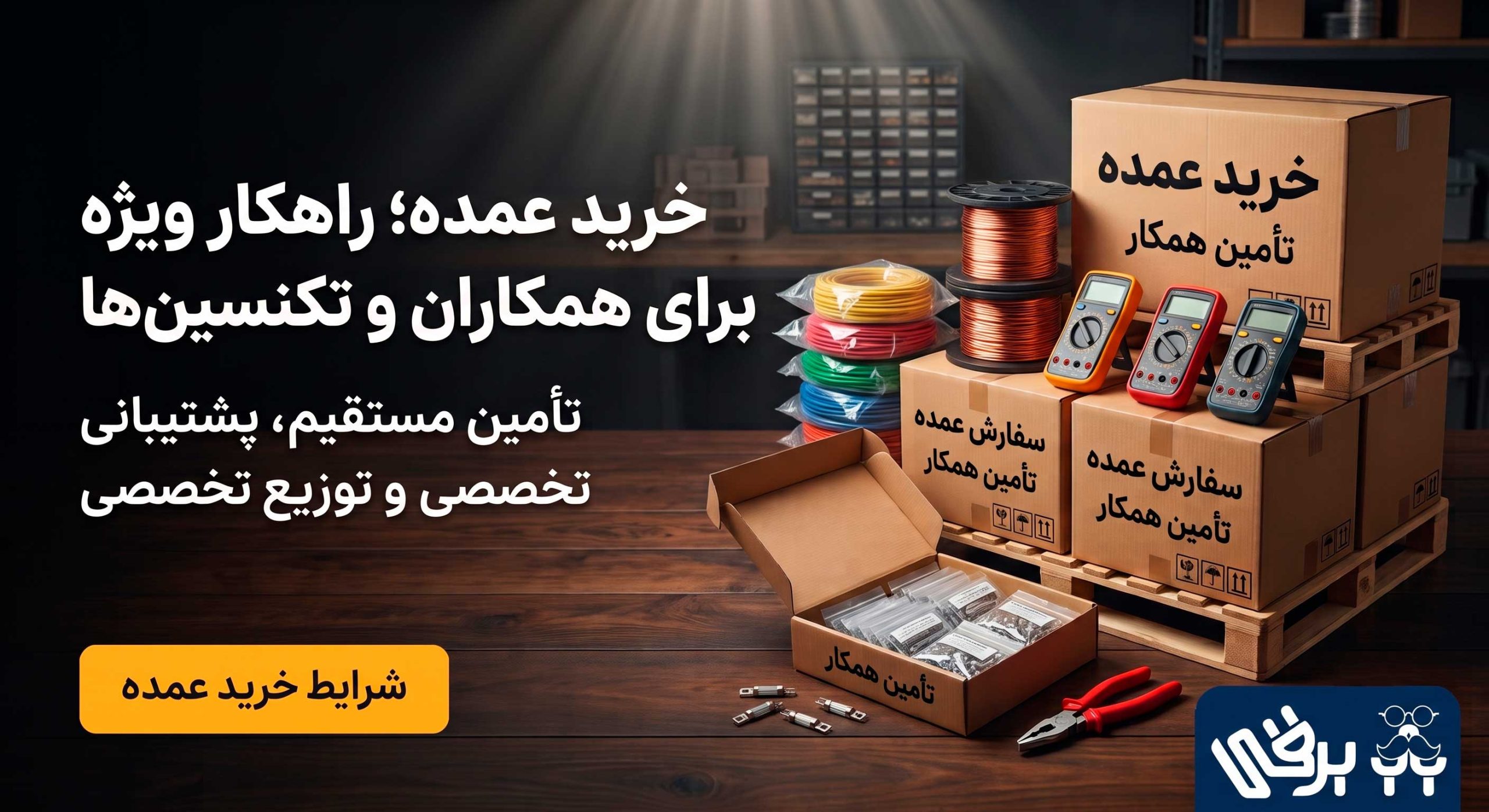 خرید از بابابرقی