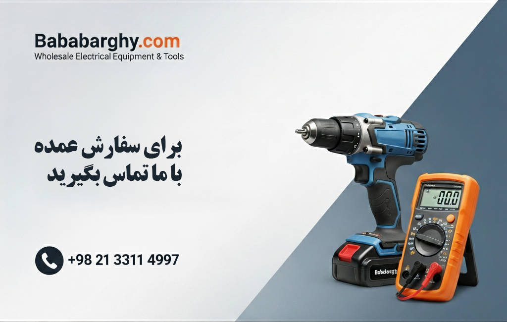 سفارش عمده از بابابرقی